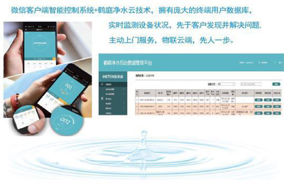 鶴庭 以數據智能驅動，開啟凈水新時代