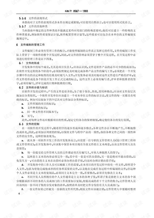 《GB/T 8567-1988 計算機軟件產品開發(fā)文件編制指南》 中國軟件工程標準化的基石
