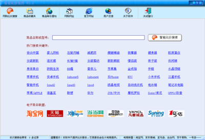 省省比價(jià)軟件2.2綠色版 購(gòu)物比價(jià)利器，硬件輔助新選擇